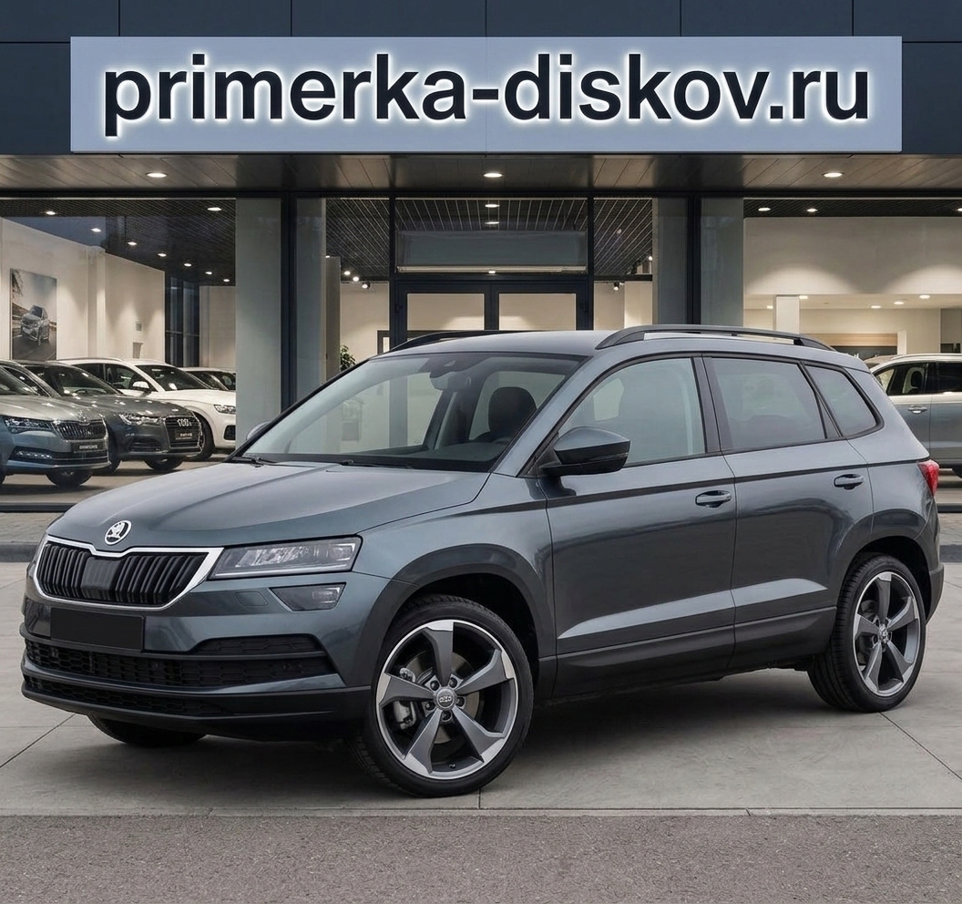 Примерка дисков на SKODA Karoq SUV 2017-2026