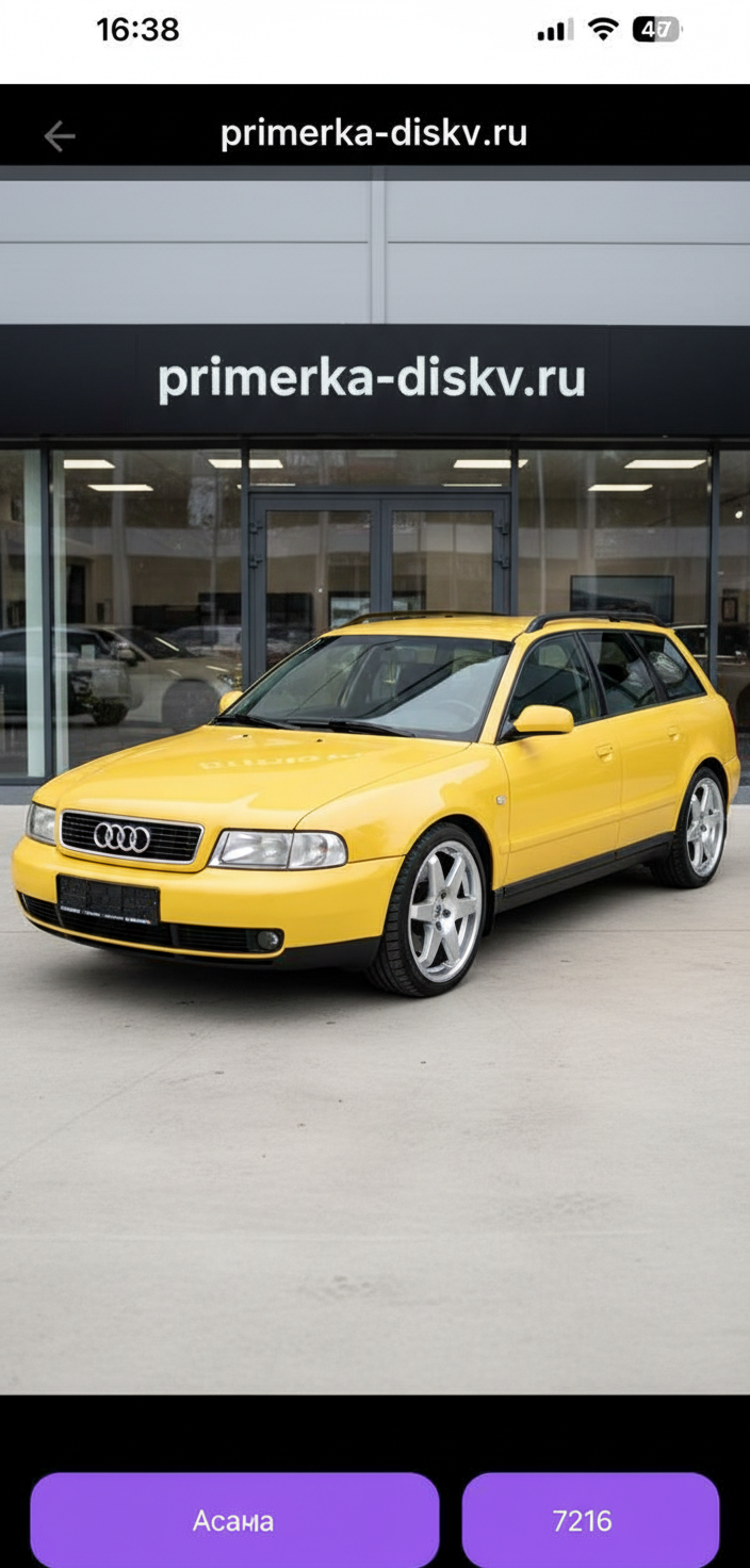 Примерка дисков на AUDI S4 I (B5) Avant 1997-2001