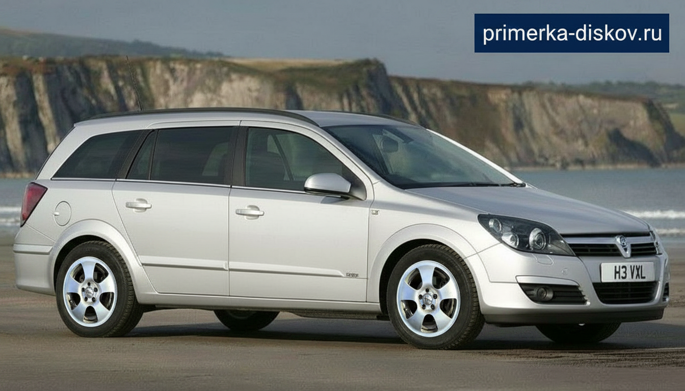 Примерка дисков на OPEL Astra H Wagon 2004-2010