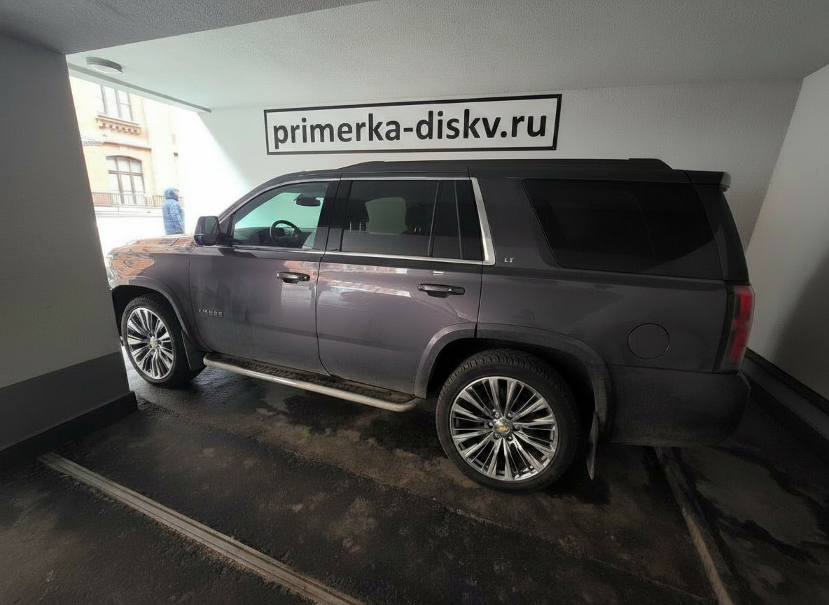 Примерка дисков на CHEVROLET Tahoe IV K2UC 2015-2025