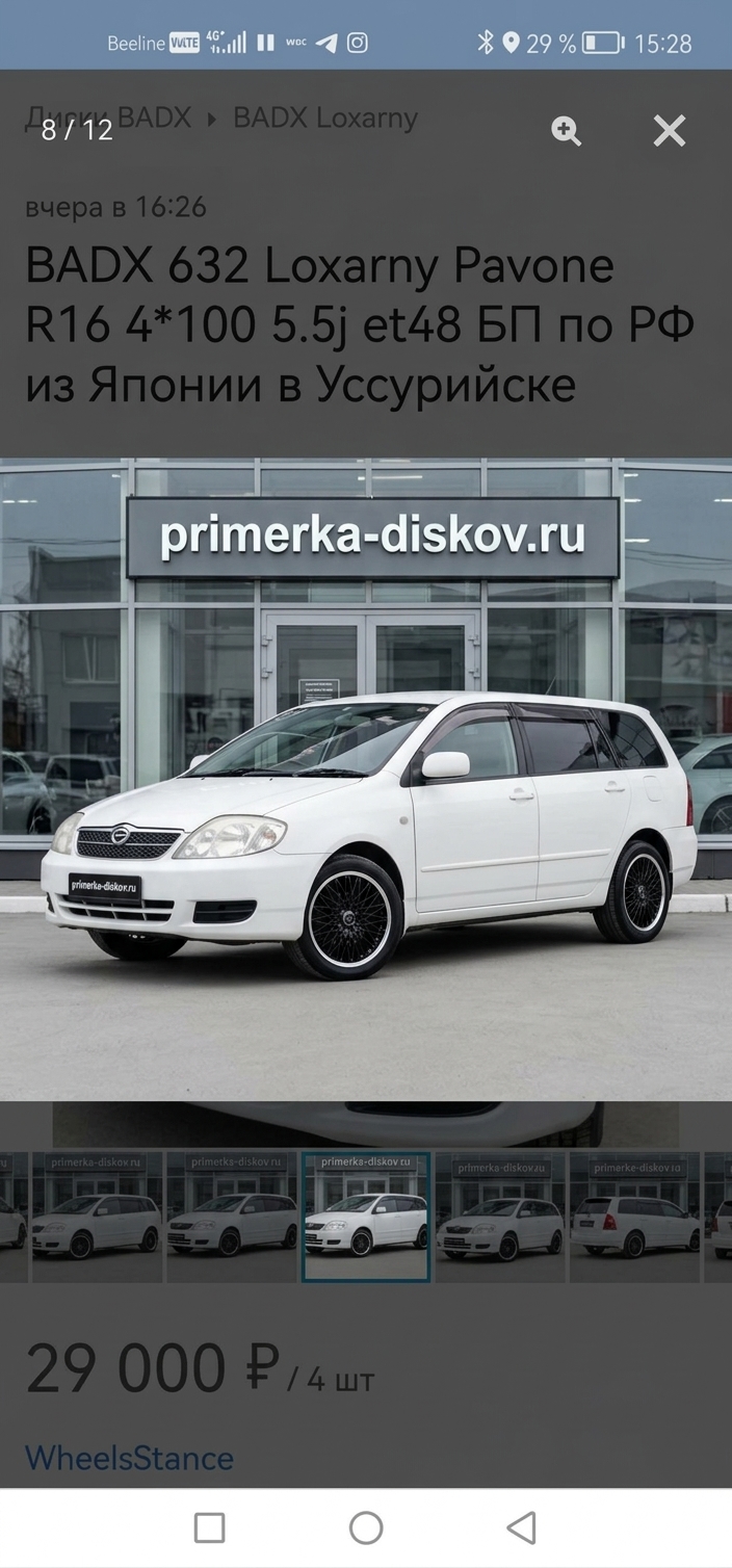 Примерка дисков на TOYOTA Corolla Fielder E120 2000-2006