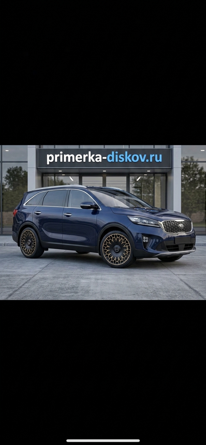 Примерка дисков на KIA Sorento II (XM/Restyling) SUV 2012-2021