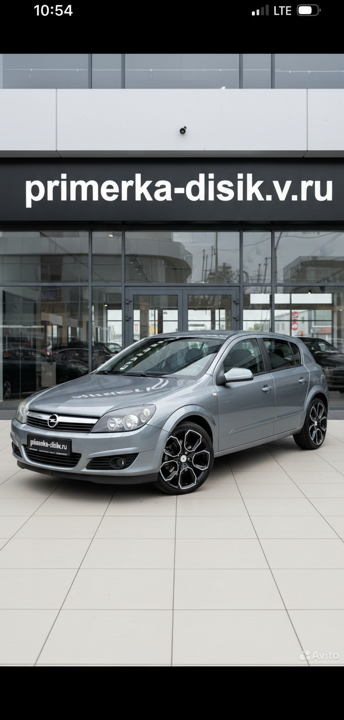 Примерка дисков на OPEL Astra H