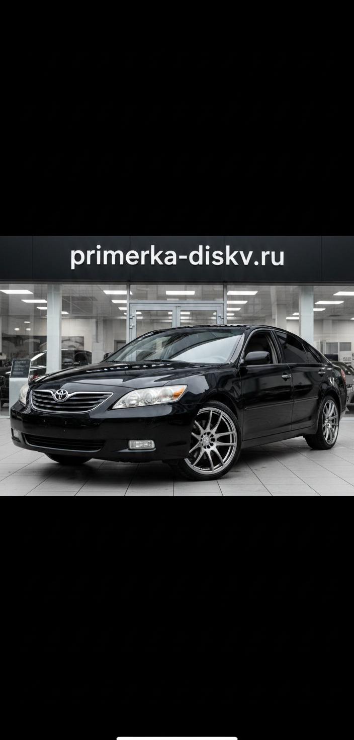 Примерка дисков на TOYOTA Camry XV40 Sedan 2006-2009