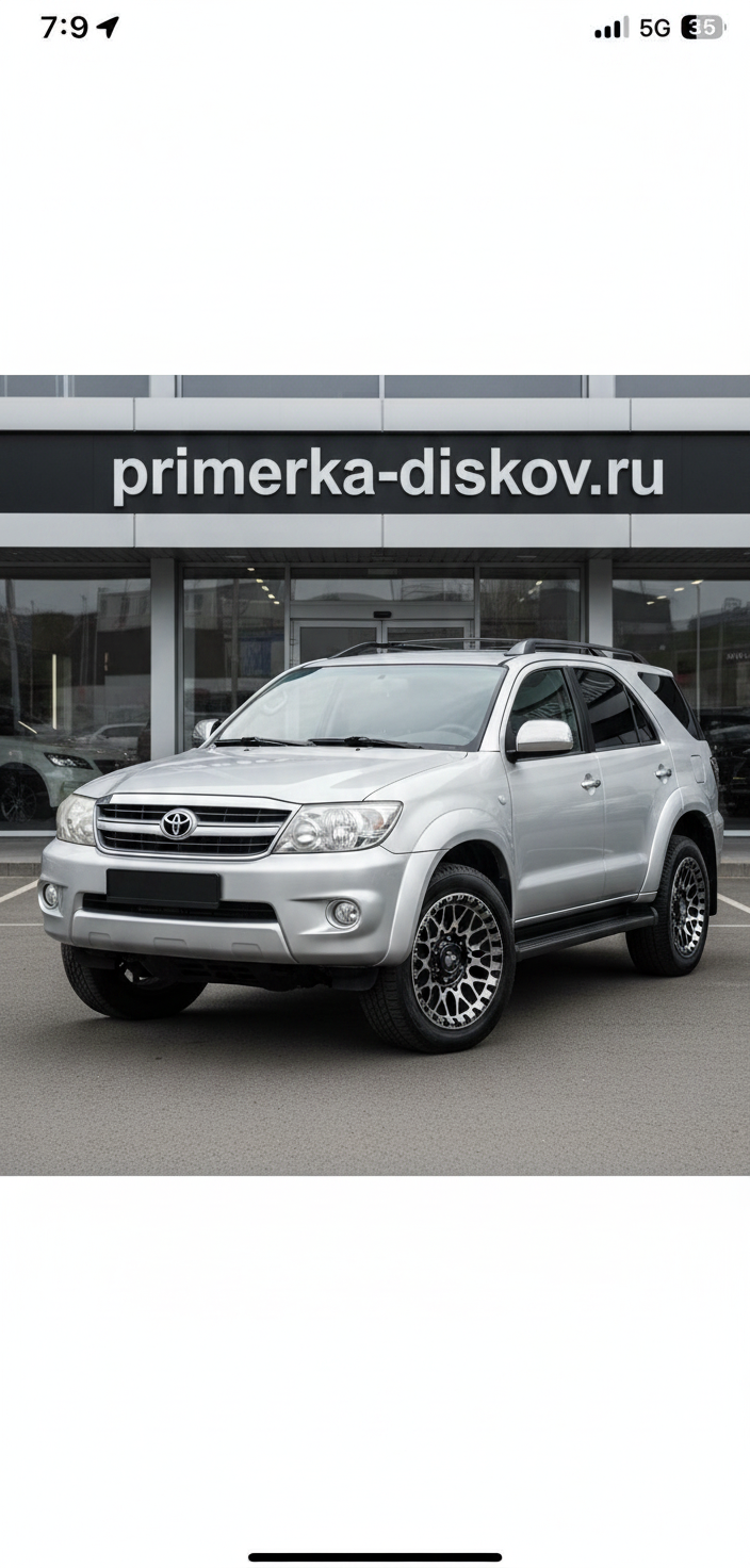 Примерка дисков на TOYOTA Fortuner SUV 2005-2016
