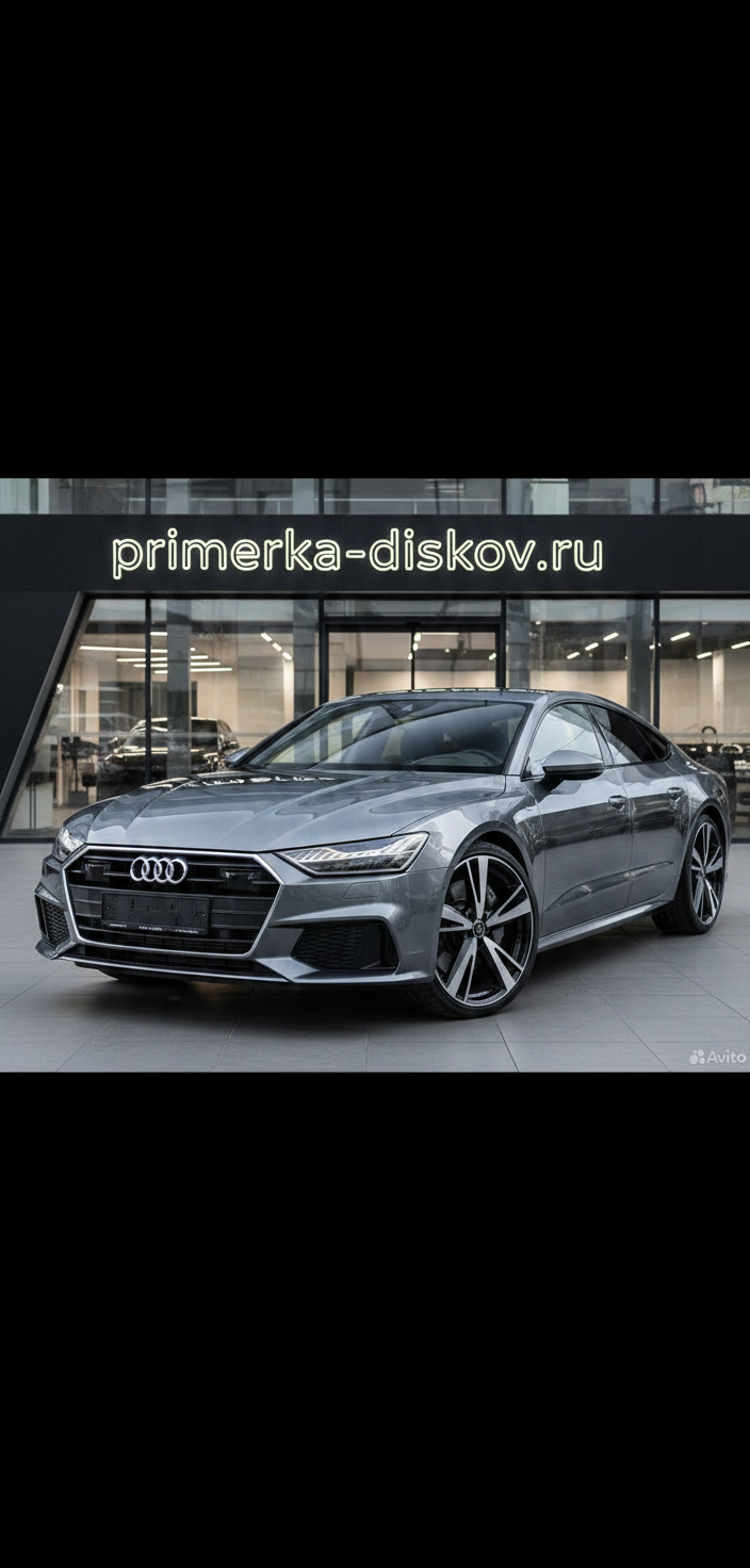 Примерка дисков на AUDI A7 II (4K) Sportback 2018-2026